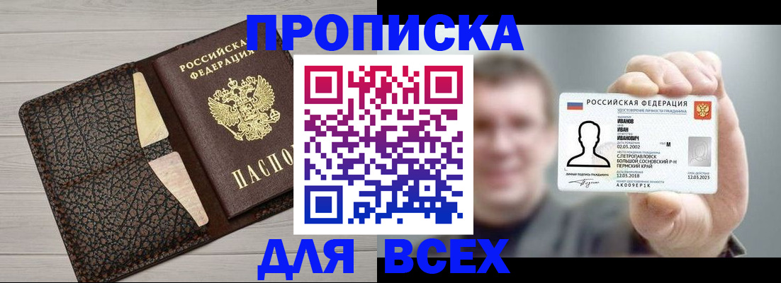 прописка законно в Шадринске