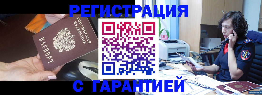 купить прописку в Шадринске