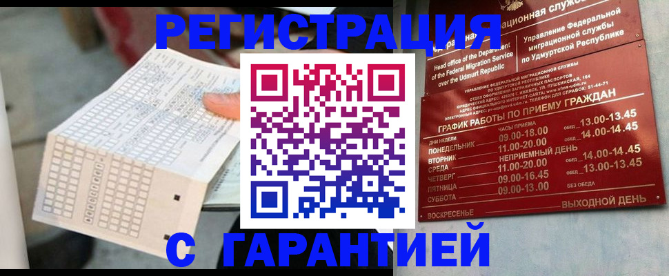 прописка иностранных граждан в Шадринске