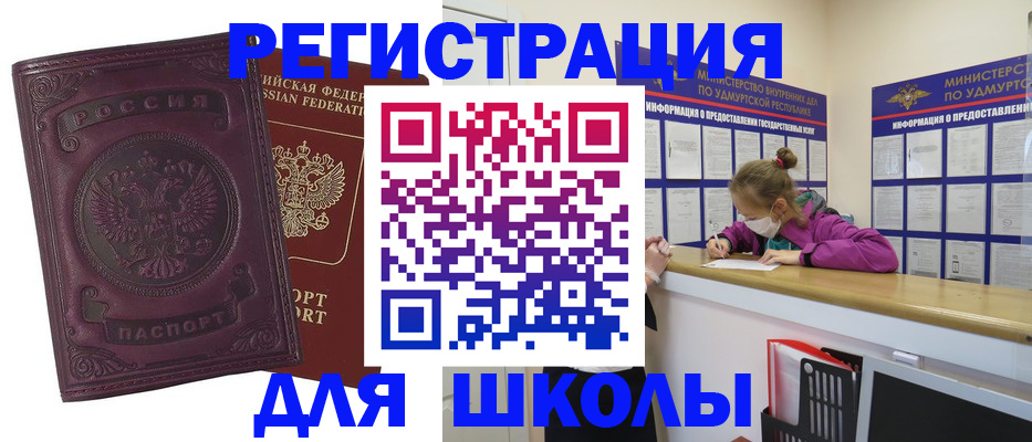 временная регистрация для всех в Шадринске