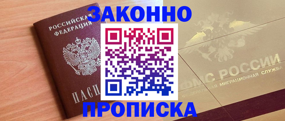 прописка от собственника в Шадринске