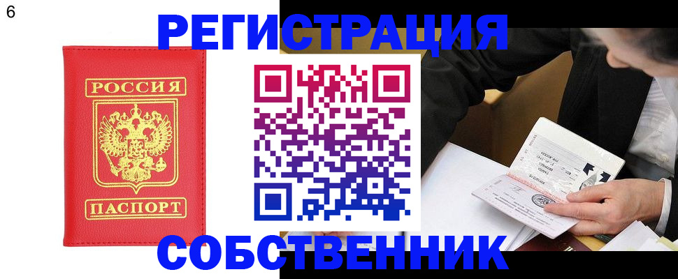 временная регистрация поиск в Шадринске